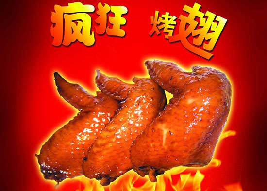 青松乡疯狂烤翅