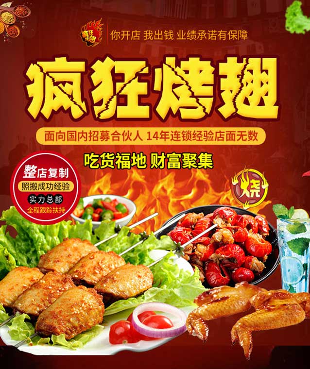 青松乡变态辣烤翅