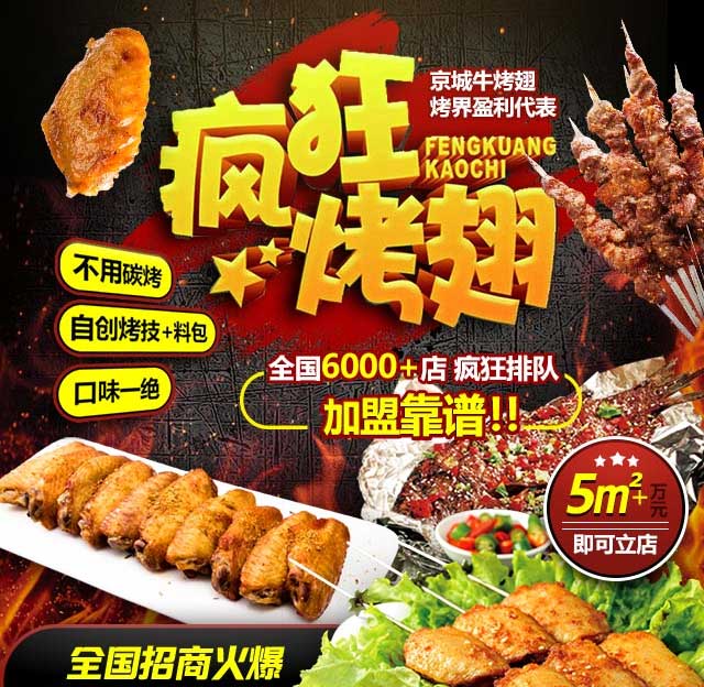 青松乡奥尔良烤翅